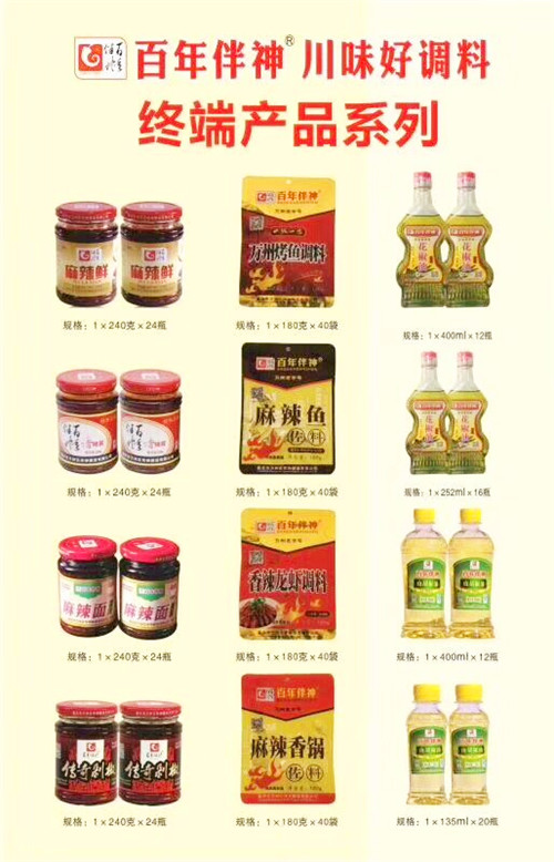 全國2018春季糖酒會光昨“百年伴神”川味好調料
