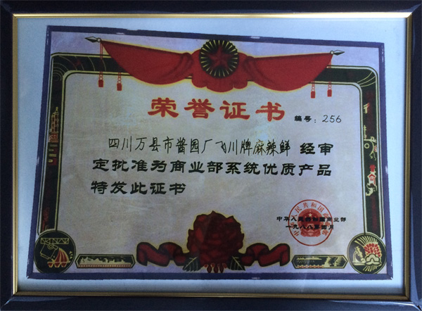 中商部優質產品獎