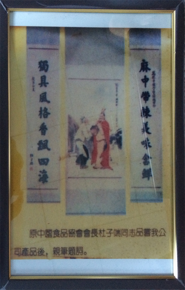 原中國食品協會會長提詞