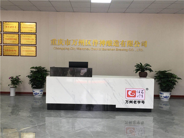 萬州區城市雙亮活動，重慶市市委常委，萬州區區委書記莫恭明及萬州區四大家領導，萬州區各部分負責人參觀並了解萬州 區伴神釀造有限公司