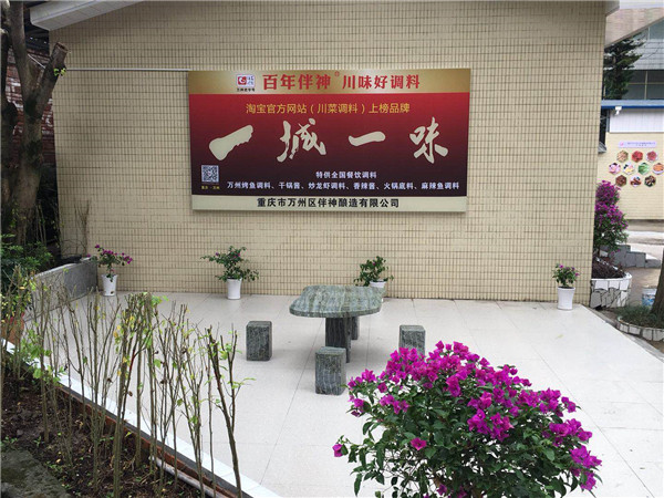 萬州區城市雙亮活動，重慶市市委常委，萬州區區委書記莫恭明及萬州區四大家領導，萬州區各部分負責人參觀並了解萬州 區伴神釀造有限公司