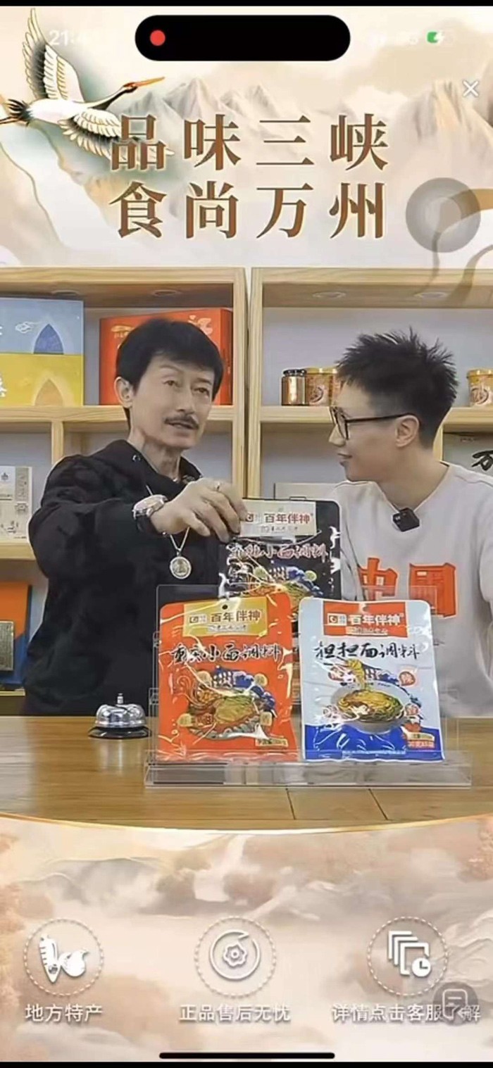 香港資深男導演、演員、製片人陳勳奇蒞臨萬州，為“百年伴神-川味好調料”直播帶貨。