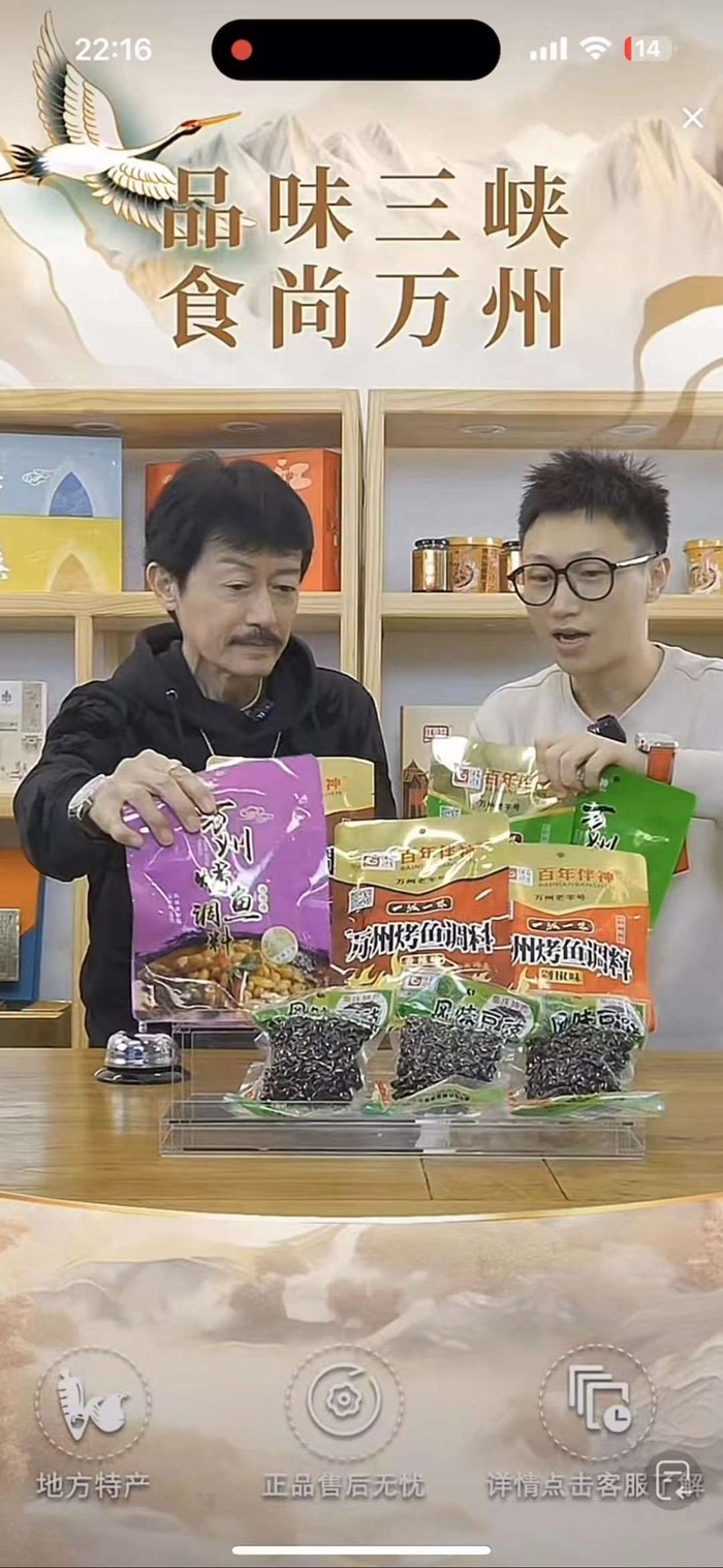 香港資深男導演、演員、製片人陳勳奇蒞臨萬州，為“百年伴神-川味好調料”直播帶貨。