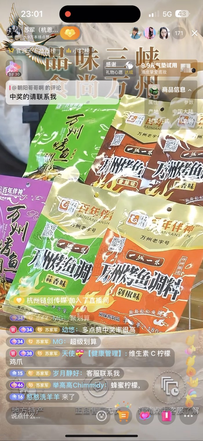 杭州市與恩施州合作交流大使、杭州市區域協作發展促進會理事長、巴東文旅推廣大使“蘇軍”為百年伴神——川味好調料直播帶貨，推廣萬州烤魚調料！達人直播帶貨！助力萬州農特產品走向全國！讓全國消費者足不出戶就能吃到正宗的萬州烤魚！