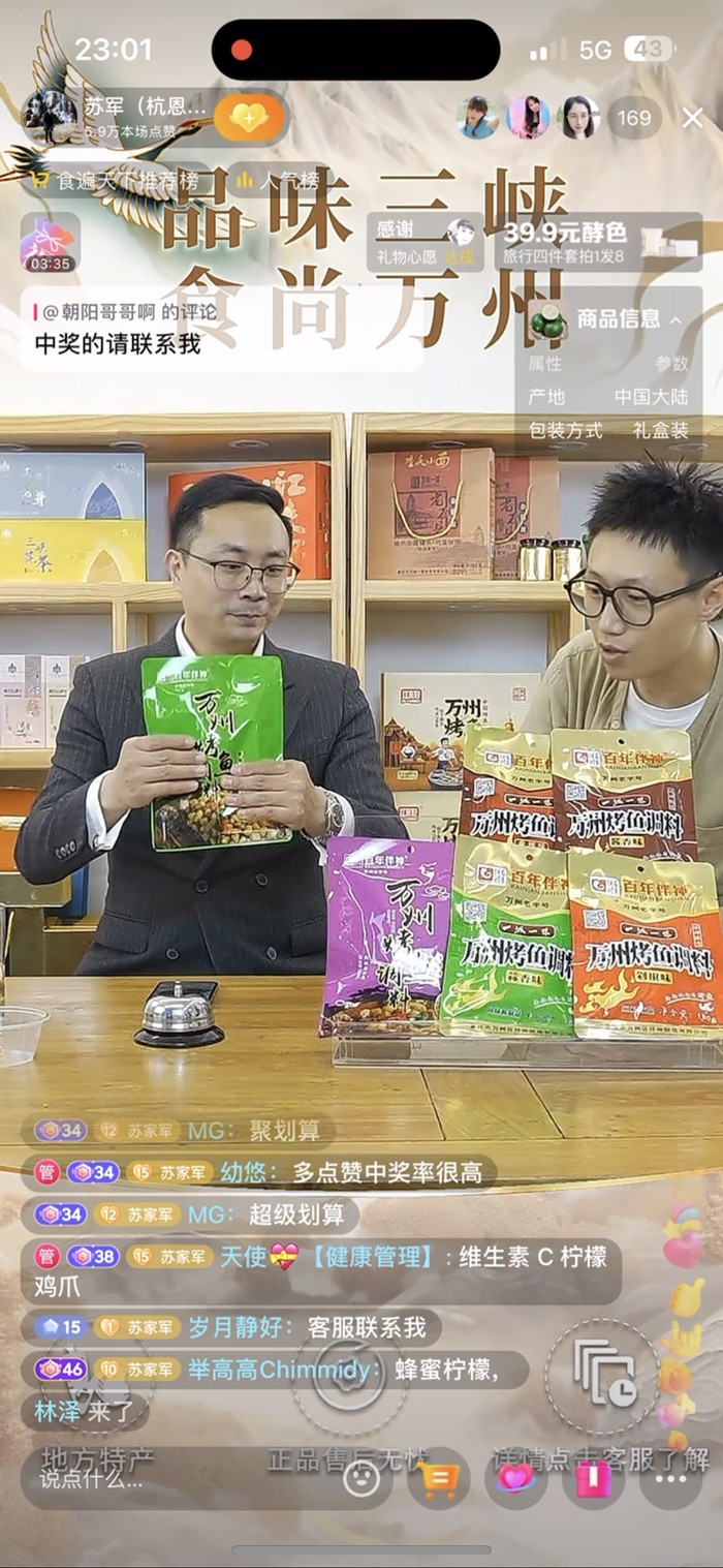 杭州市與恩施州合作交流大使、杭州市區域協作發展促進會理事長、巴東文旅推廣大使“蘇軍”為百年伴神——川味好調料直播帶貨，推廣萬州烤魚調料！達人直播帶貨！助力萬州農特產品走向全國！讓全國消費者足不出戶就能吃到正宗的萬州烤魚！