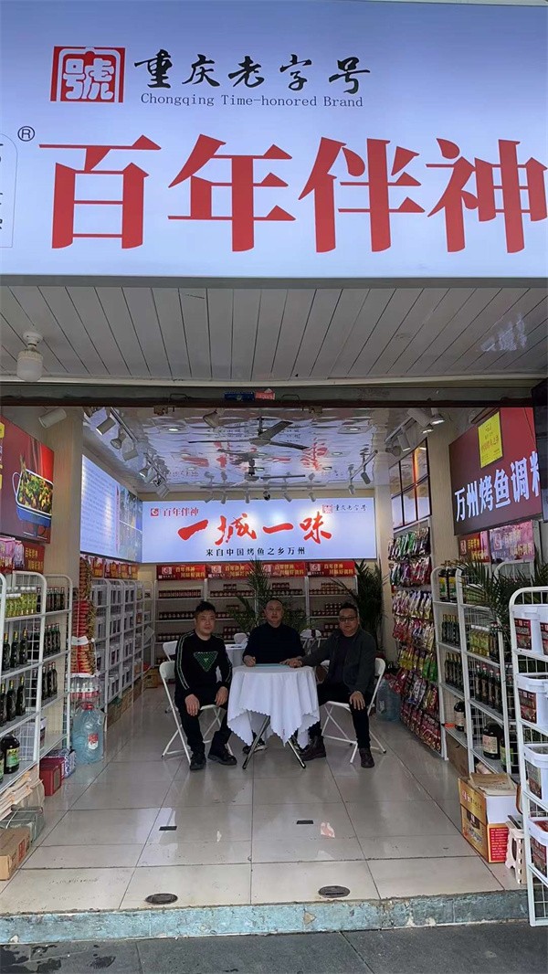 第110屆全國春季糖酒會（酒店展）於3月19日圓滿結束！“重慶老字號”、“重慶市農產品加工百強企業”、“H A C C P國際質量體係”認證的“百年伴神-川味好調料”感謝全國川味調料代理商的參觀，洽談並互加微信好友！感謝全國各地來參加盛會的“百年伴神”代理商的捧場和厚愛！