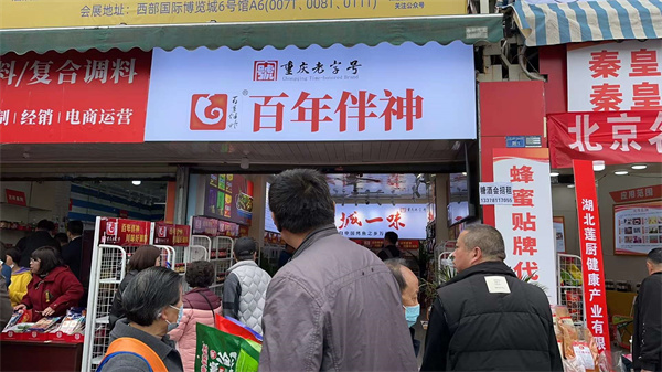 第110屆全國春季糖酒會（酒店展）於3月19日圓滿結束！“重慶老字號”、“重慶市農產品加工百強企業”、“H A C C P國際質量體係”認證的“百年伴神-川味好調料”感謝全國川味調料代理商的參觀，洽談並互加微信好友！感謝全國各地來參加盛會的“百年伴神”代理商的捧場和厚愛！