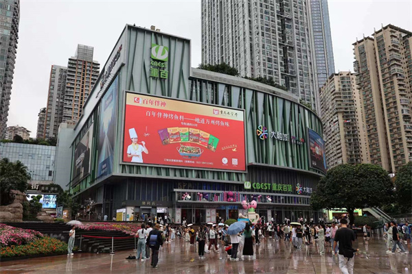 因為一道味，愛上一座城！“百年伴神”牌麻辣鮮，“百年伴神”牌萬州烤魚調料廣告宣傳片走進重慶主城黃金旺鋪商區，在江北觀音橋大融城500平米LED大屏全天候播放！伴神一生，伴君一世！