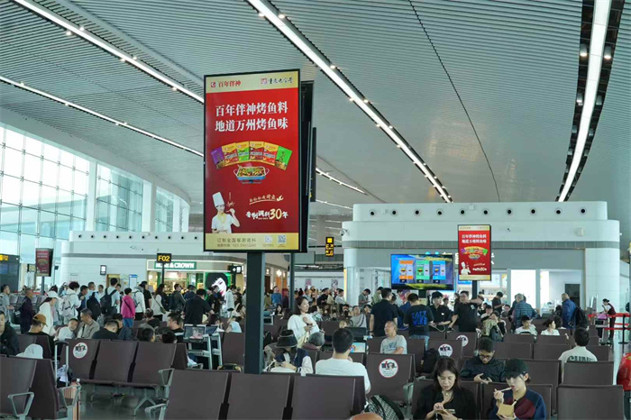 重慶老字號品牌—百年伴神牌麻辣鮮，萬州烤魚調料走進重慶江北國際機場候機大廳。萬州味道正在走出萬州，走進重慶，走向全國！