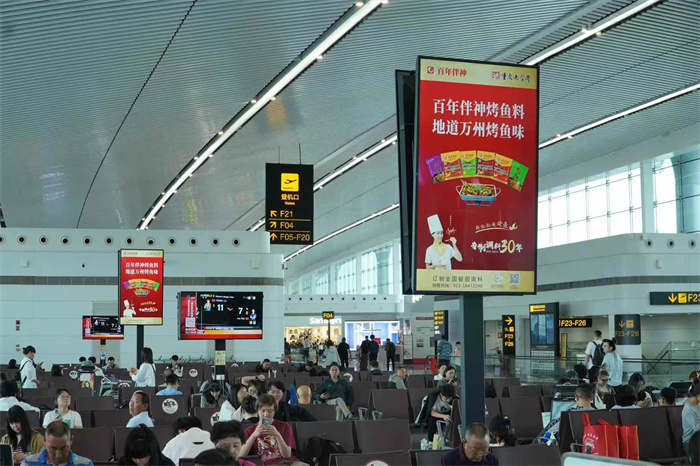 重慶老字號品牌—百年伴神牌麻辣鮮，萬州烤魚調料走進重慶江北國際機場候機大廳。萬州味道正在走出萬州，走進重慶，走向全國！