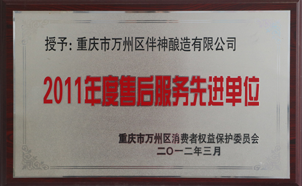 2011年度售後服務先進單位
