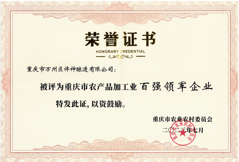 百強領軍企業榮譽稱號-2023年