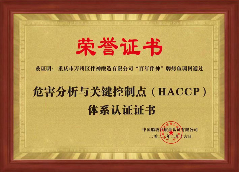 危害分析與關鍵控製點（HACCP